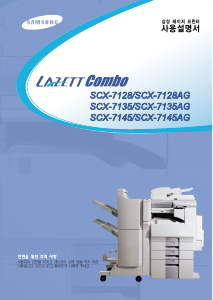 사용 설명서 삼성 SCX-7145AG Lazett Combo 다기능 프린터