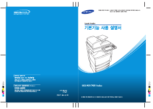 사용 설명서 삼성 SCX-7423P Lazett Combo 다기능 프린터