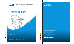 사용 설명서 삼성 SCX-7535G Lazett Combo 다기능 프린터