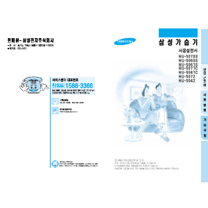 사용 설명서 삼성 HU-5042 가습기