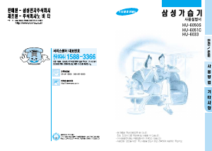 사용 설명서 삼성 HU-6051C 가습기