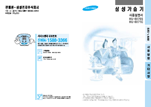 사용 설명서 삼성 HU-6071CD 가습기