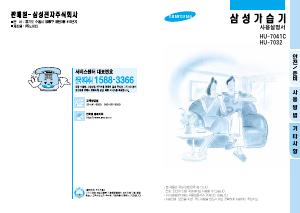 사용 설명서 삼성 HU-7032 가습기