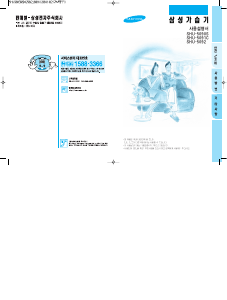 사용 설명서 삼성 SHU-5092 가습기