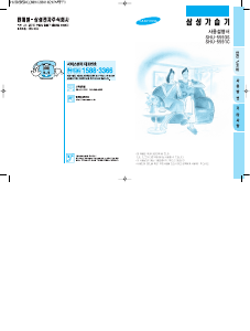 사용 설명서 삼성 SHU-5591C 가습기