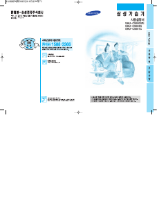 사용 설명서 삼성 SHU-C5003S 가습기