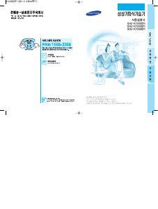 사용 설명서 삼성 SHU-H7004SPI 가습기