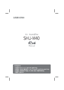 사용 설명서 삼성 SHU-M40PP 가습기