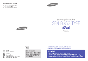 사용 설명서 삼성 SFN-B35GABL 선풍기