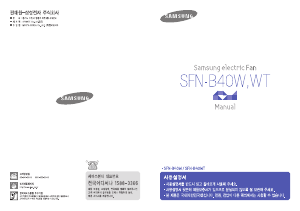 사용 설명서 삼성 SFN-B40W 선풍기