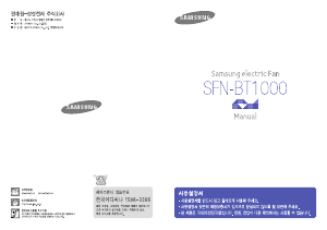 사용 설명서 삼성 SFN-BT1000 선풍기