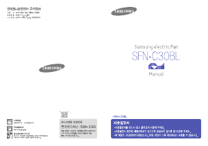 사용 설명서 삼성 SFN-C30BL 선풍기