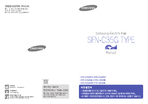 사용 설명서 삼성 SFN-C35GBWH 선풍기