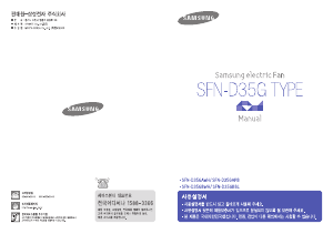 사용 설명서 삼성 SFN-D35GAWH 선풍기