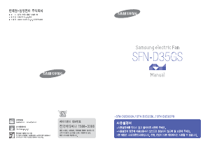 사용 설명서 삼성 SFN-D35GSBL 선풍기