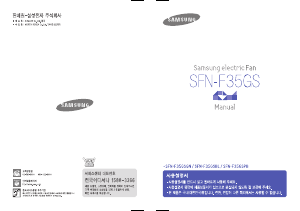 사용 설명서 삼성 SFN-F35GSGN 선풍기