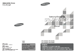 사용 설명서 삼성 SFN-G35GABL 선풍기