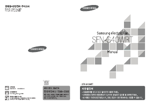 사용 설명서 삼성 SFN-G40WRT 선풍기