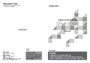 사용 설명서 삼성 SFN-H30WH 선풍기