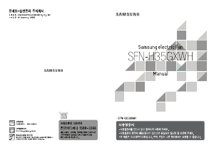 사용 설명서 삼성 SFN-H35GXWH 선풍기