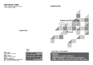 사용 설명서 삼성 SFN-H35RSBK 선풍기