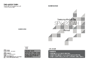 사용 설명서 삼성 SFN-J20GWH 선풍기