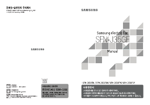 사용 설명서 삼성 SFN-J35GFGY 선풍기