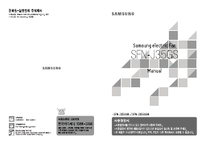 사용 설명서 삼성 SFN-J35GSBL 선풍기