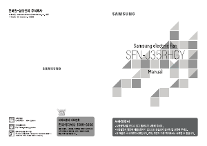 사용 설명서 삼성 SFN-J35RHGY 선풍기