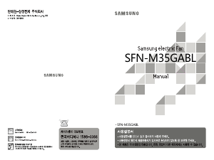 사용 설명서 삼성 SFN-M35GABL 선풍기