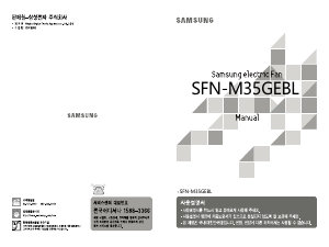 사용 설명서 삼성 SFN-M35GEBL 선풍기