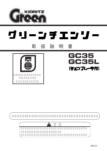 説明書 共立 GC35L チェーンソー