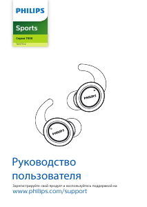 Руководство Philips TAST702BK Наушники