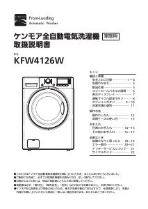 説明書 ケンモア KFW4126W 洗濯機