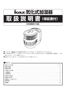 説明書 カズ KCM6013A 加湿器