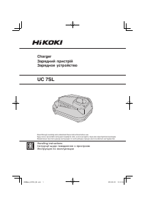 Руководство Hikoki UC 7SL Зарядное устройство