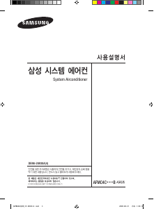 사용 설명서 삼성 AFMC4C100B1 에어컨