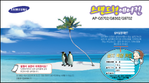 사용 설명서 삼성 AP-G8302 에어컨