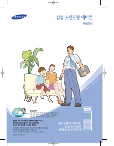 사용 설명서 삼성 AP-HH173N 에어컨