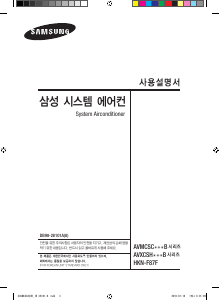 사용 설명서 삼성 AVXCSH020B3-E 에어컨