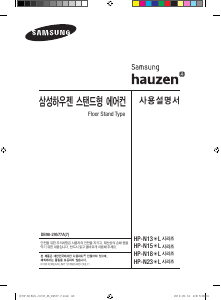 사용 설명서 삼성 HP-N237L 에어컨