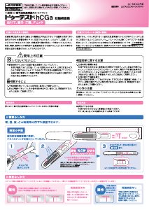 説明書 ロート hCGa 妊娠テスト