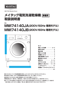 説明書 メイタッグ MWI74140JA 洗濯機-乾燥機