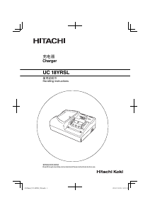 说明书 日立 UC 18YRSL 电池充电器