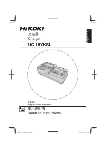 说明书 Hikoki UC 18YKSL 电池充电器
