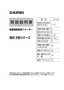 説明書 ダイレイ FB-77SE 冷凍庫