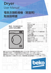 説明書 ベコ DH 8444 RX0 ドライヤー