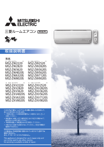 説明書 三菱 MSZ-ZXV9020S-T-IN エアコン