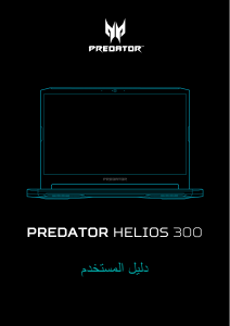 كتيب حاسب محمول (لابتوب) Predator PH317-53 آيسر