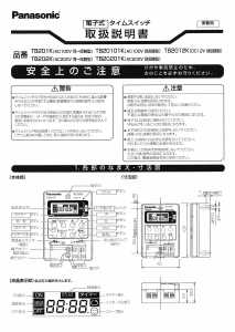 説明書 パナソニック TB202K タイムスイッチ